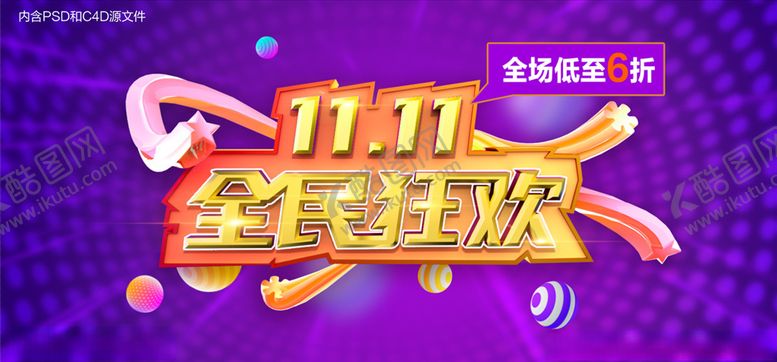 编号：12450205020541429689【酷图网】源文件下载-双11