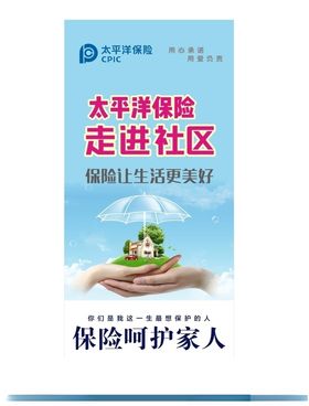 太平洋保险展架画
