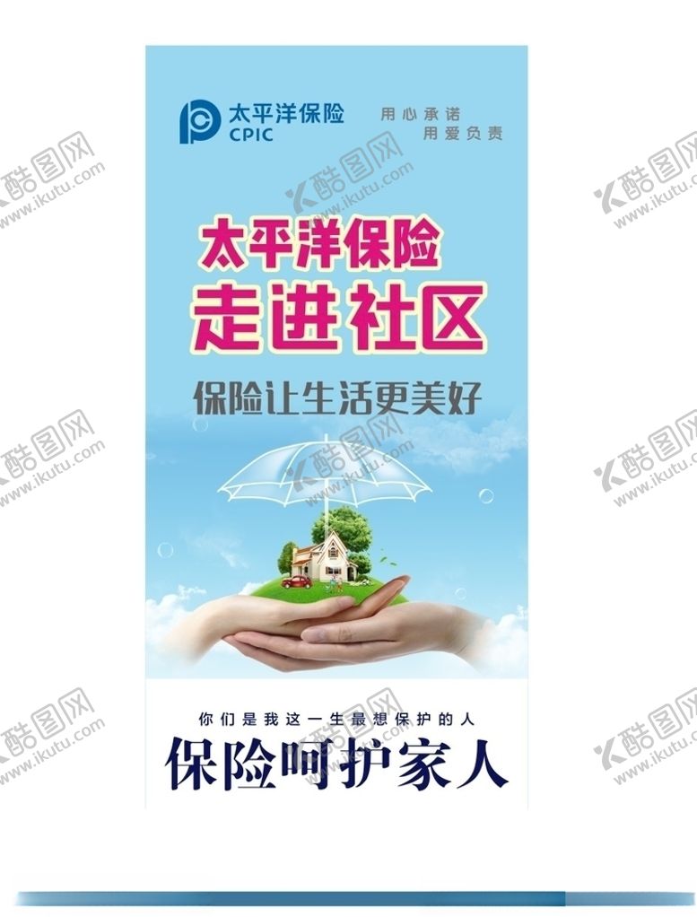 编号：34648010302225302180【酷图网】源文件下载-太平洋保险展架画