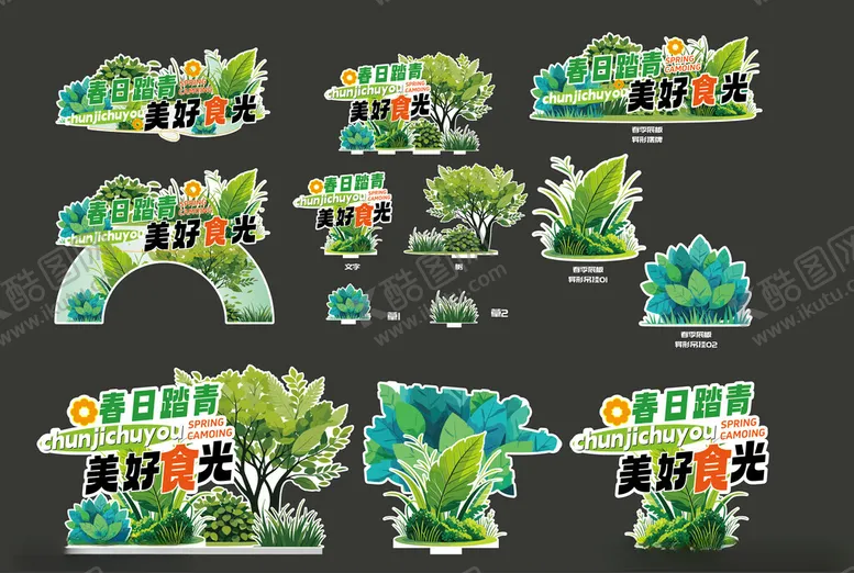 编号：59420706300012517769【酷图网】源文件下载-春季装饰春日踏青