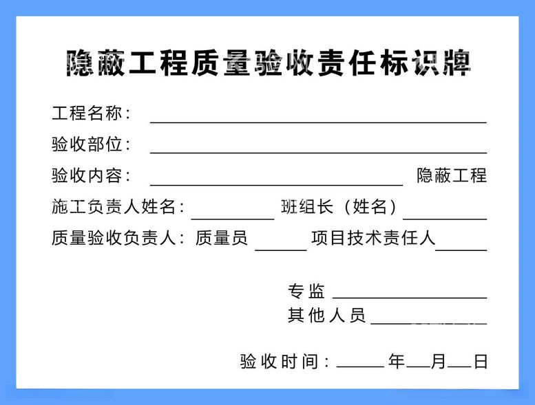 编号：26027512201752041481【酷图网】源文件下载-工程质量验收标识牌