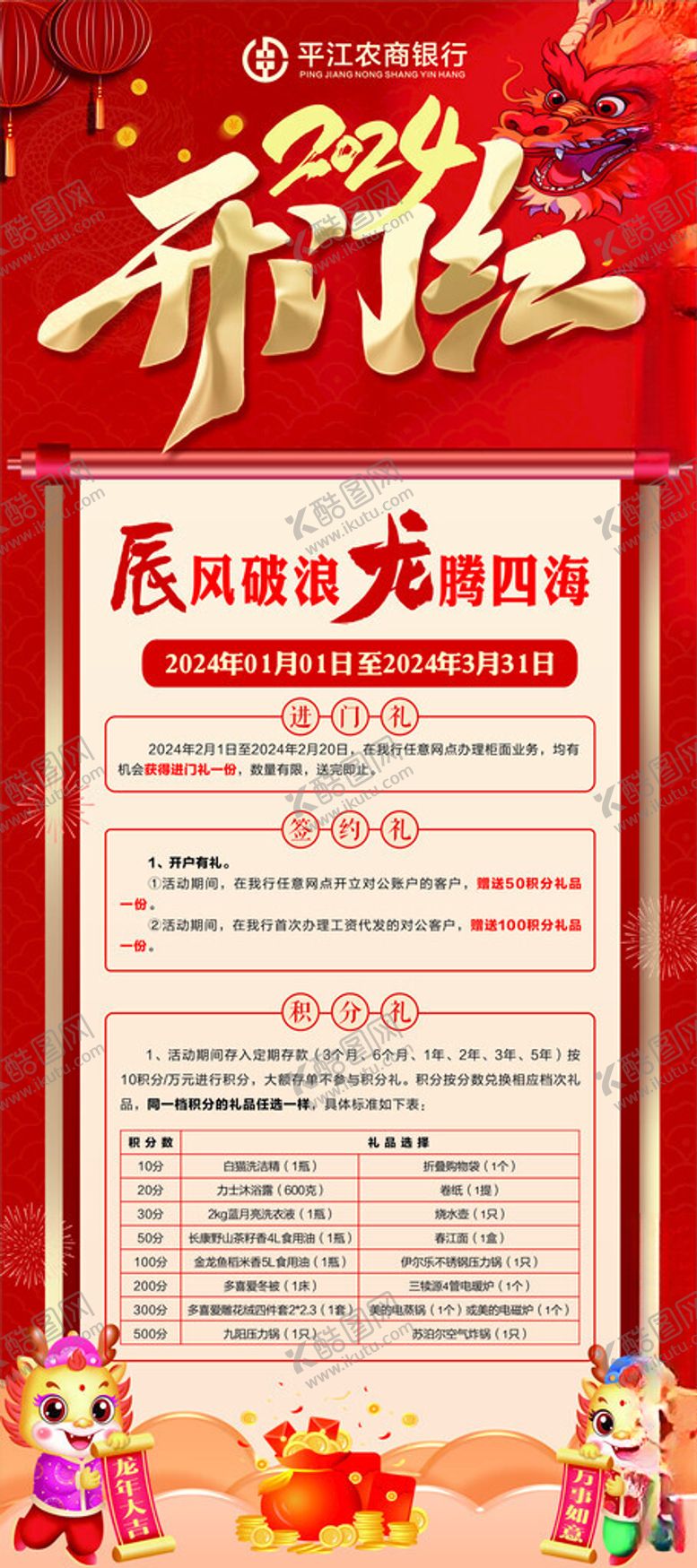 编号：26290802171208271078【酷图网】源文件下载-开门红