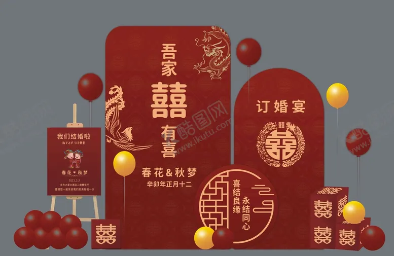 编号：05964209132109296392【酷图网】源文件下载-订婚宴异形板