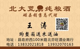 北大荒纯粮酒名片