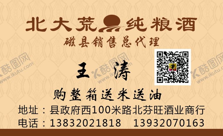 编号：13320509211302166989【酷图网】源文件下载-北大荒纯粮酒名片