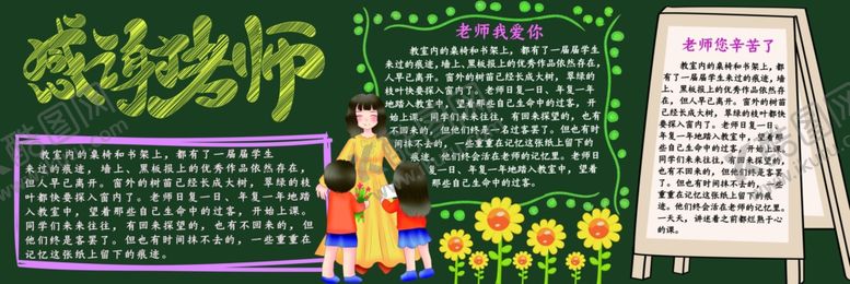 编号：65032710071624032354【酷图网】源文件下载-黑板报