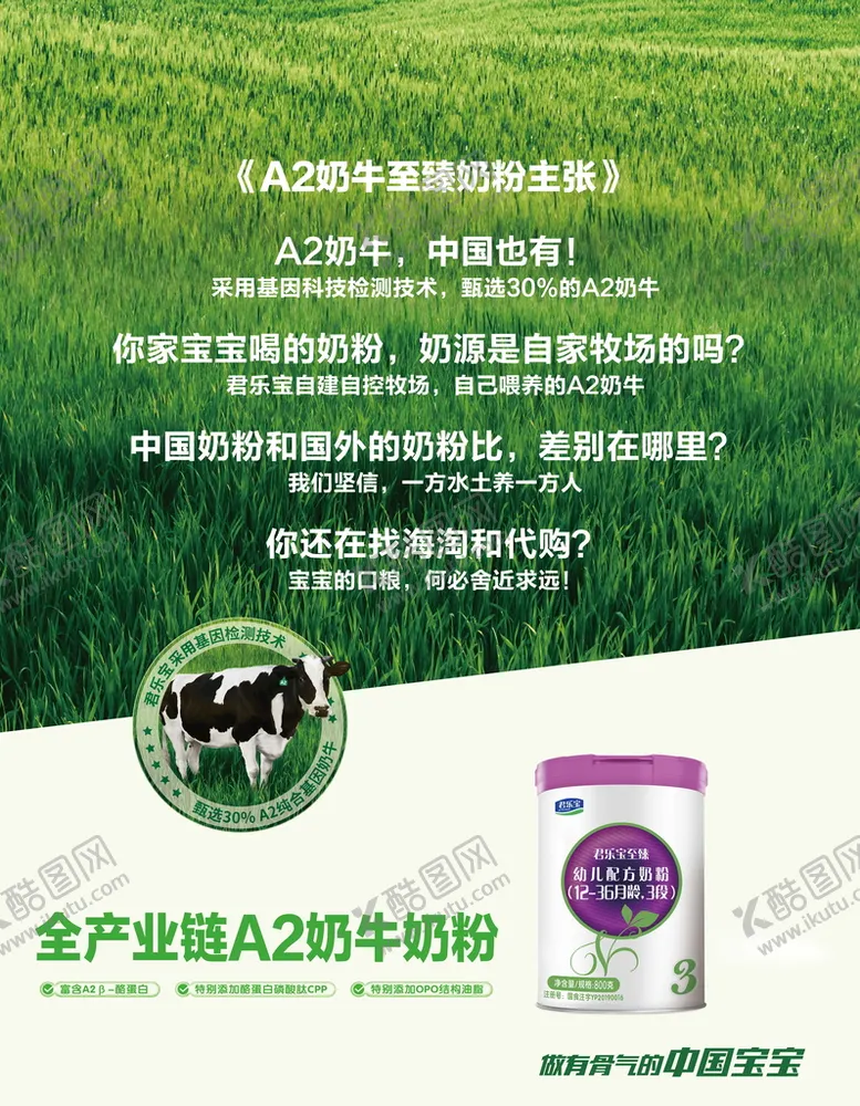 编号：79106810221309562316【酷图网】源文件下载-君乐宝海报
