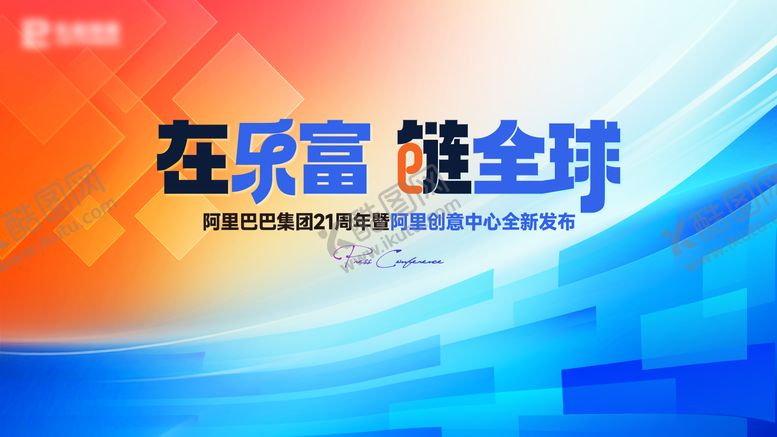 编号：96403312101026163636【酷图网】源文件下载-周年庆背景板