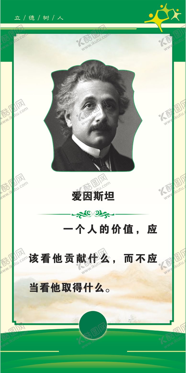 编号：38313305050515112982【酷图网】源文件下载-名人名言爱因斯坦