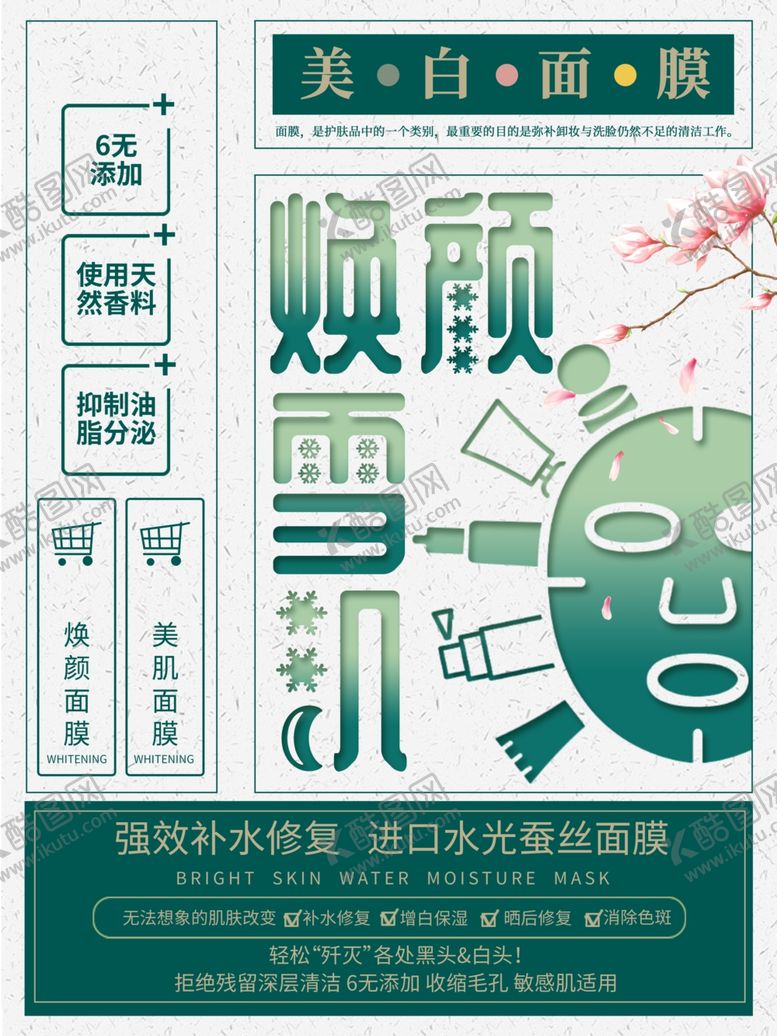 编号：39297206290617052826【酷图网】源文件下载-面膜