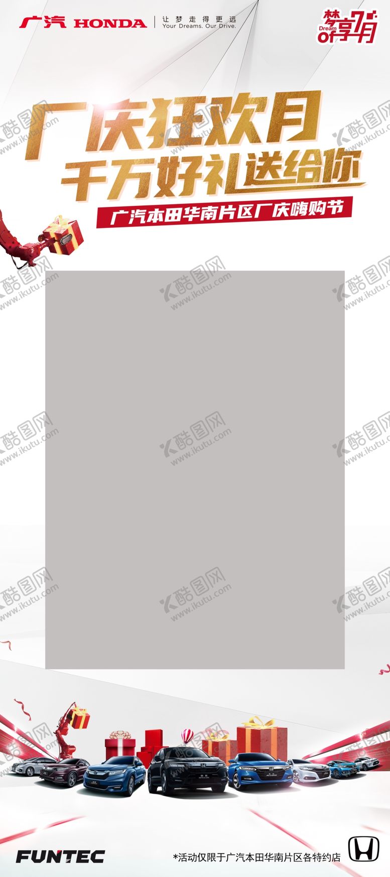 编号：29116905080101177618【酷图网】源文件下载-厂庆狂欢月