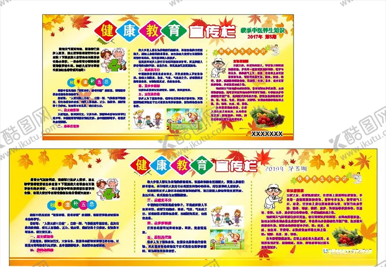 编号：83694909152139367106【酷图网】源文件下载-秋季健康教育宣传栏展板