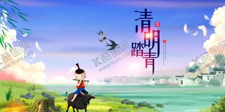 编号：37315610100604548478【酷图网】源文件下载-清明节踏青