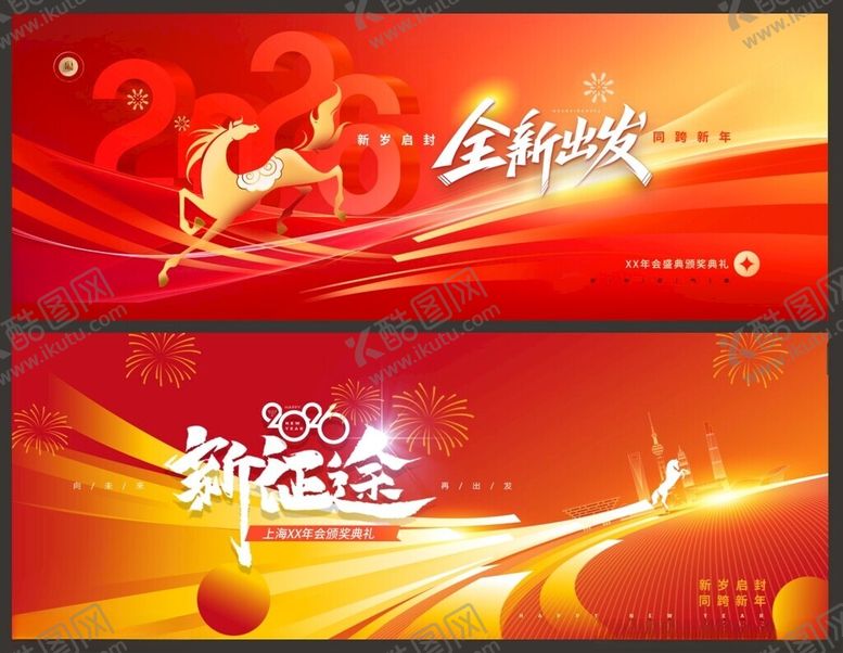 编号：31655911181313468054【酷图网】源文件下载-年会背景