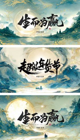 古风国货书法年货节活动展板