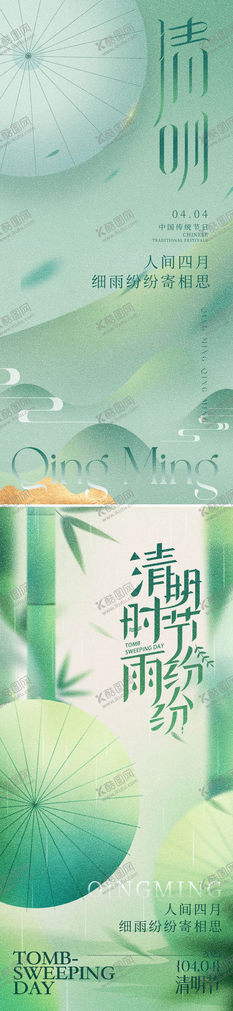 编号：67456504031554363704【酷图网】源文件下载-清明节海报