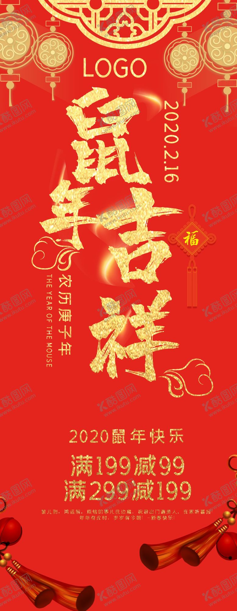 编号：44173410190724156693【酷图网】源文件下载-鼠年吉祥