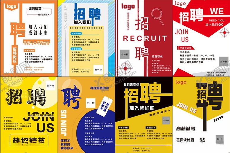 编号：24859306051402518319【酷图网】源文件下载-多样招聘海报展示