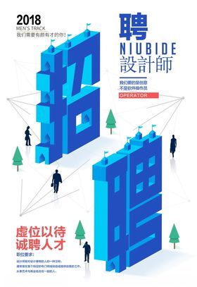 招聘海报
