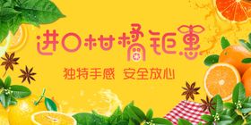 进口柑橘特惠海报
