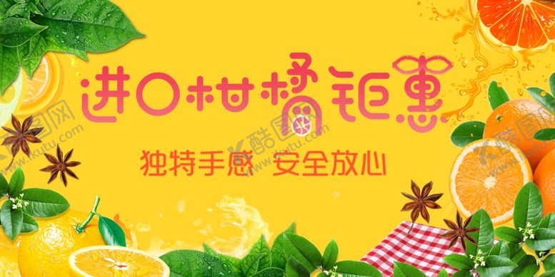 编号：33849711020631247969【酷图网】源文件下载-进口柑橘特惠海报