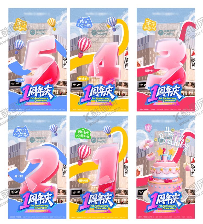 编号：22218009172148242175【酷图网】源文件下载-一周年店庆倒计时海报