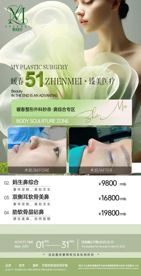 医美活动海报医美案例对比