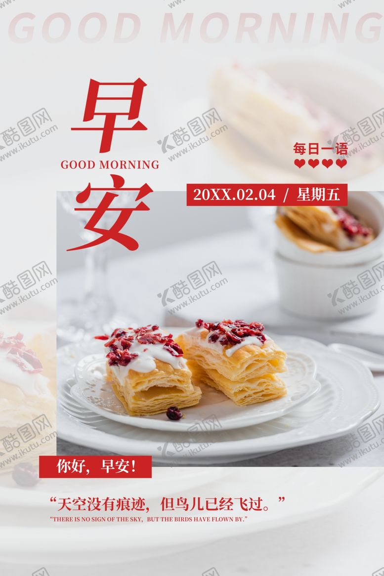 编号：85299004152300419255【酷图网】源文件下载-早安海报