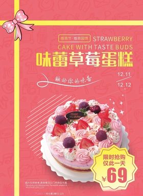 草莓蛋糕