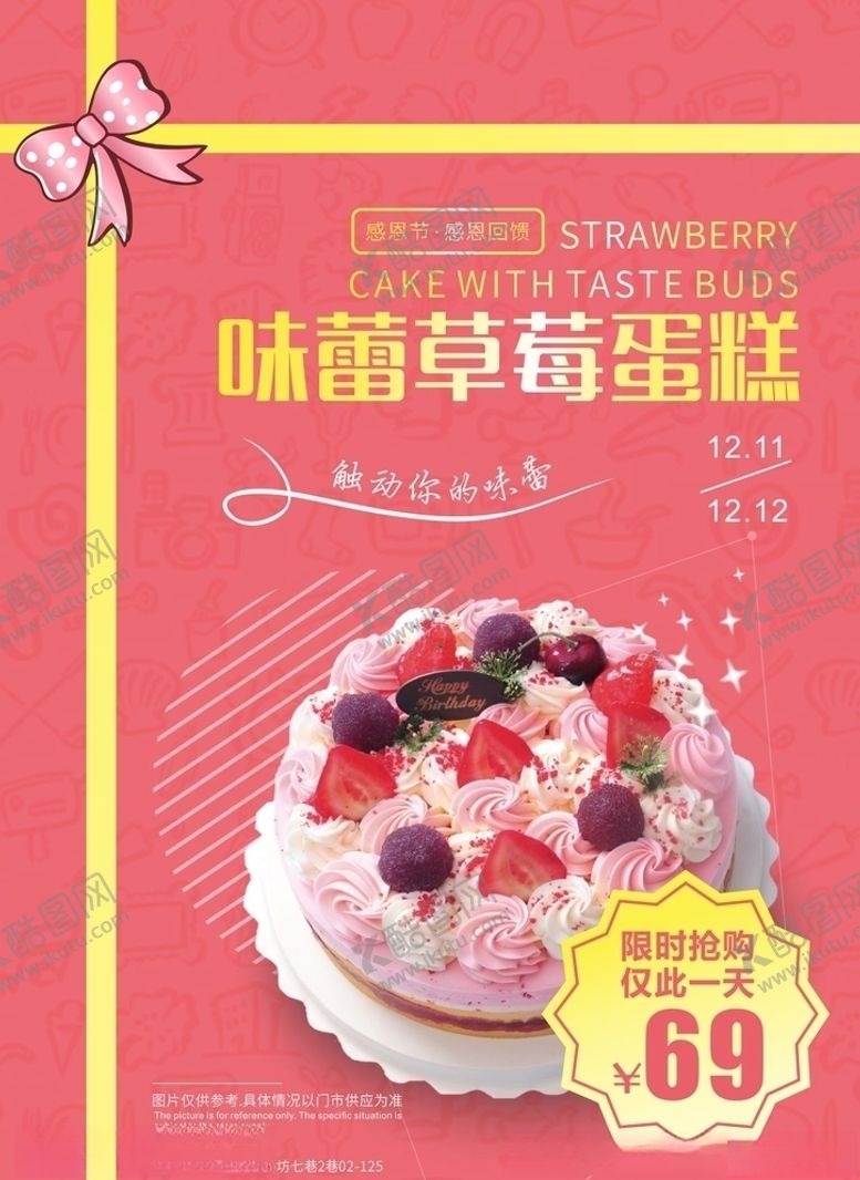 编号：35922410220147459948【酷图网】源文件下载-草莓蛋糕