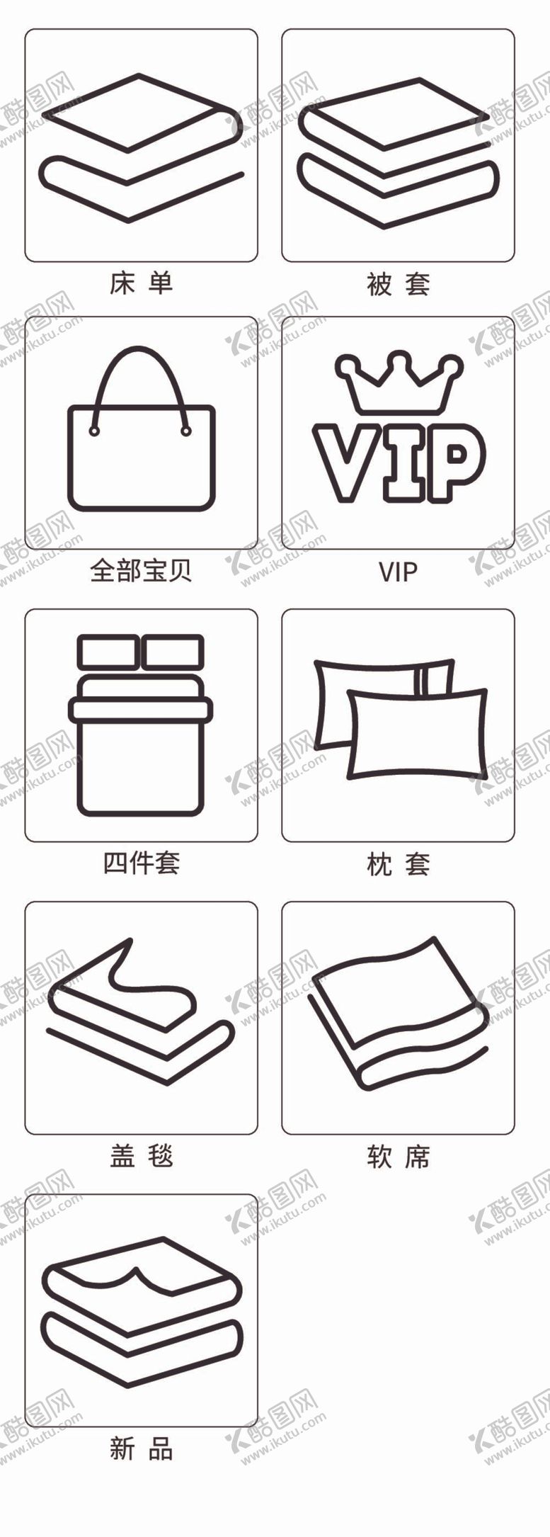 编号：84137509202143378036【酷图网】源文件下载-床品图标