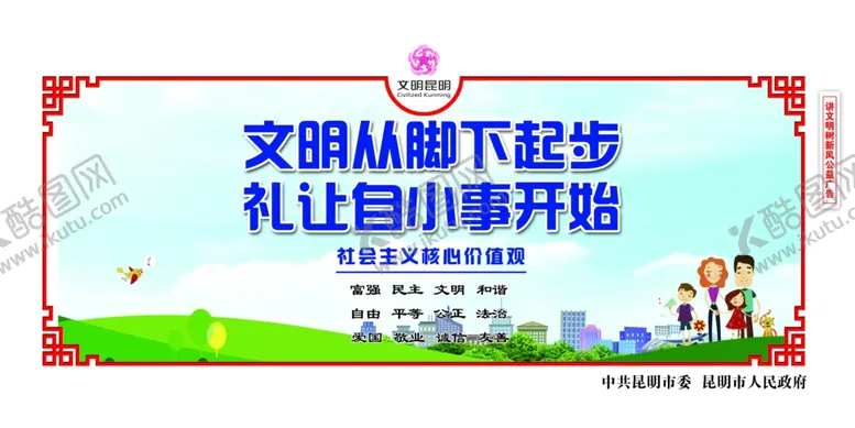 编号：10398306161729587930【酷图网】源文件下载-创建文明城市文明秩序围挡