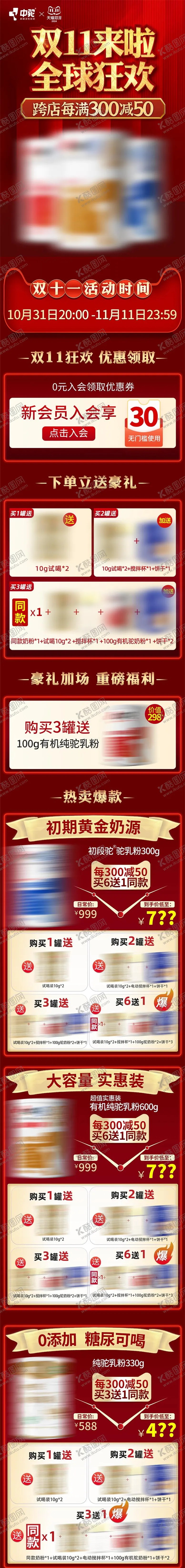 编号：82327308232308184414【酷图网】源文件下载-双十一狂欢购