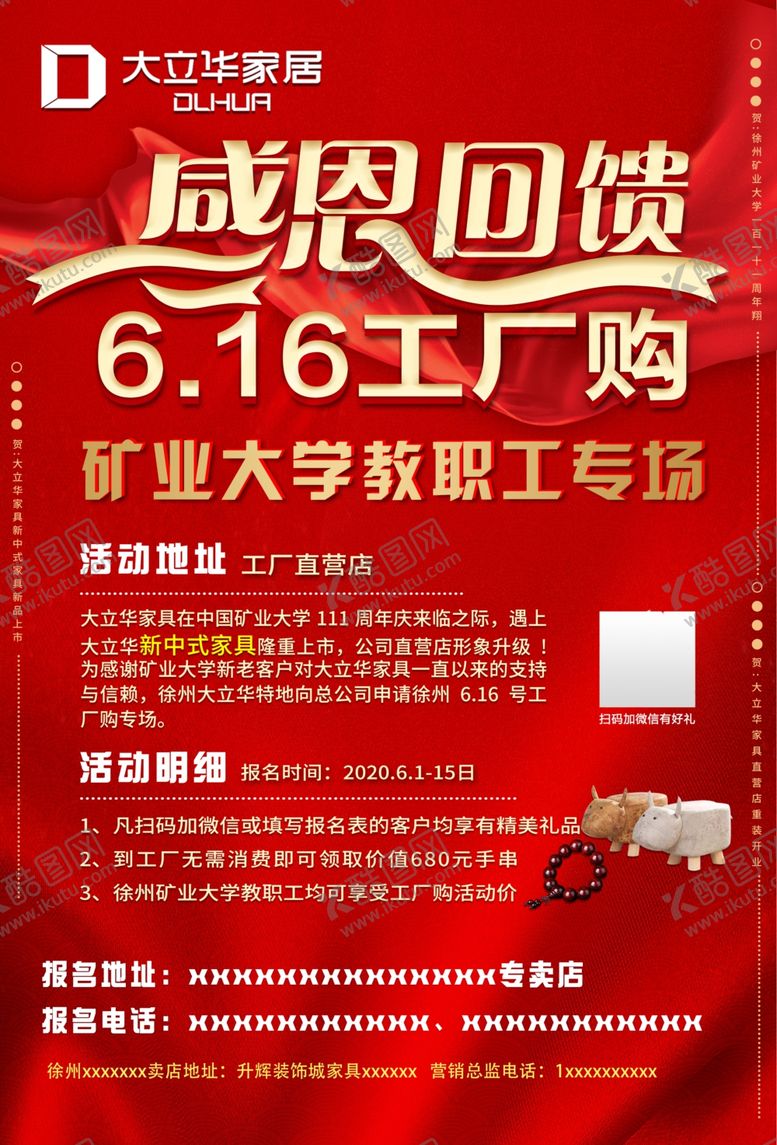 编号：63508709292221145647【酷图网】源文件下载-感恩回馈