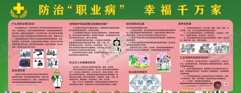 编号：77095004241038579773【酷图网】源文件下载-职业病防治