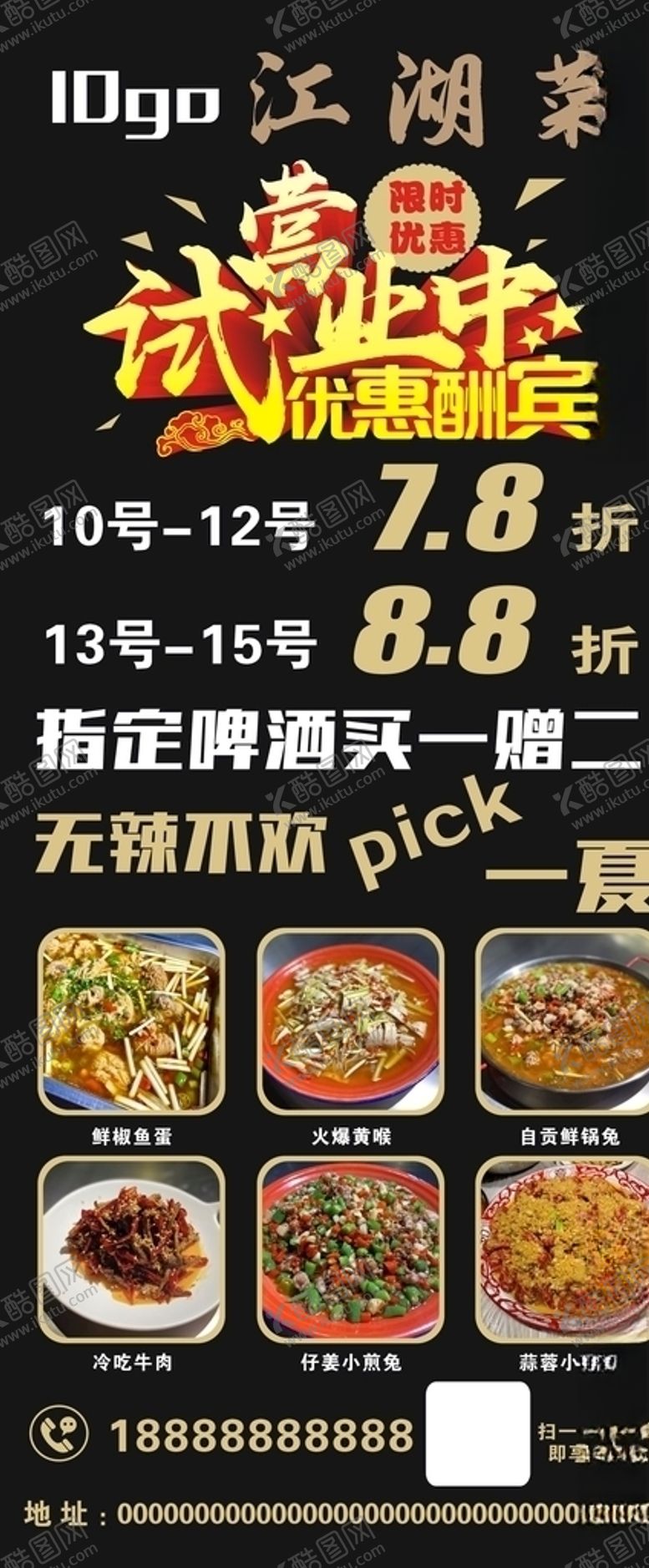 编号：49869610041602076047【酷图网】源文件下载-江湖菜展架