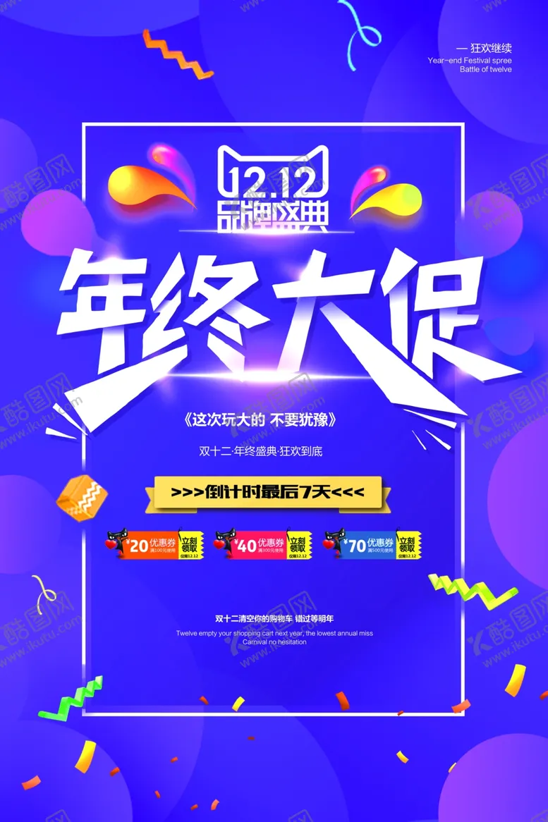 编号：21206604151005567933【酷图网】源文件下载-双12