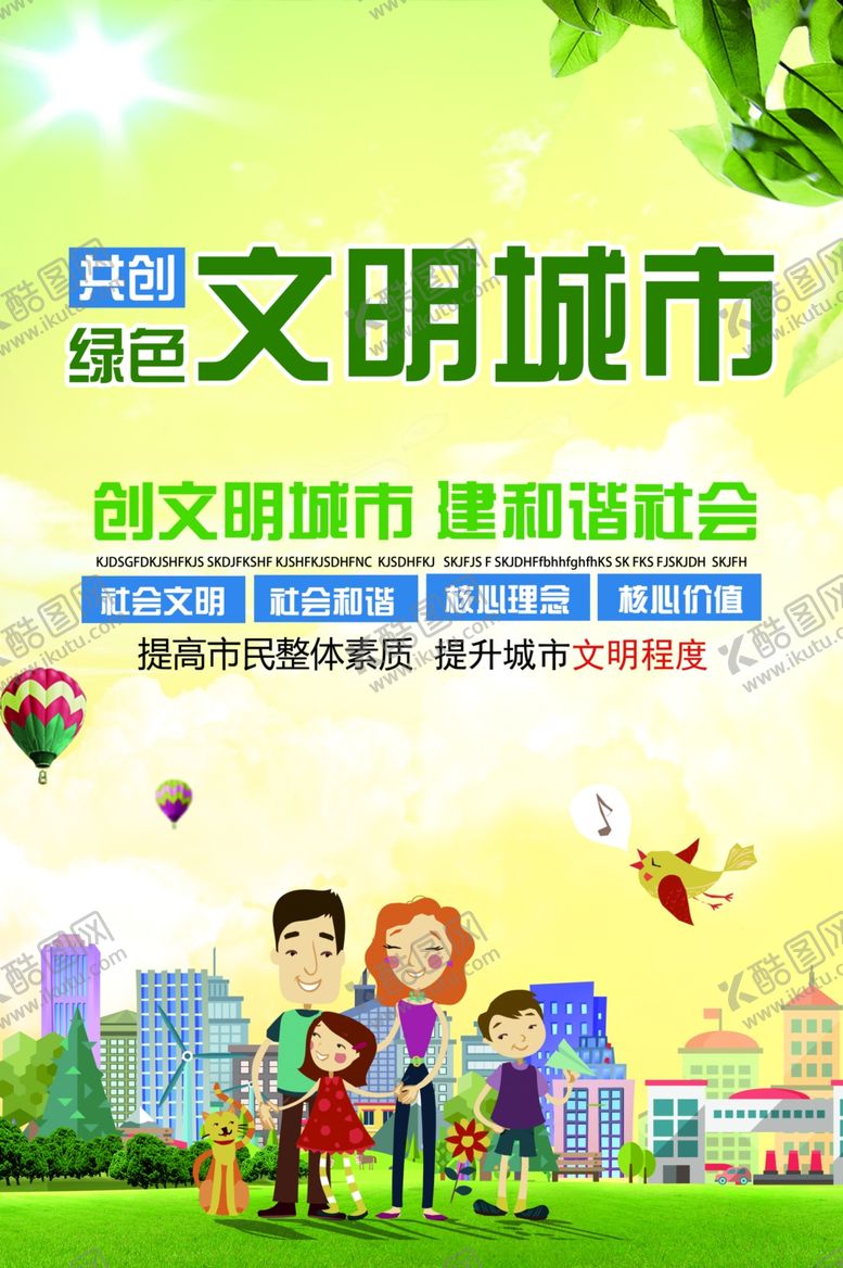 编号：22162905111613273331【酷图网】源文件下载-文明城市