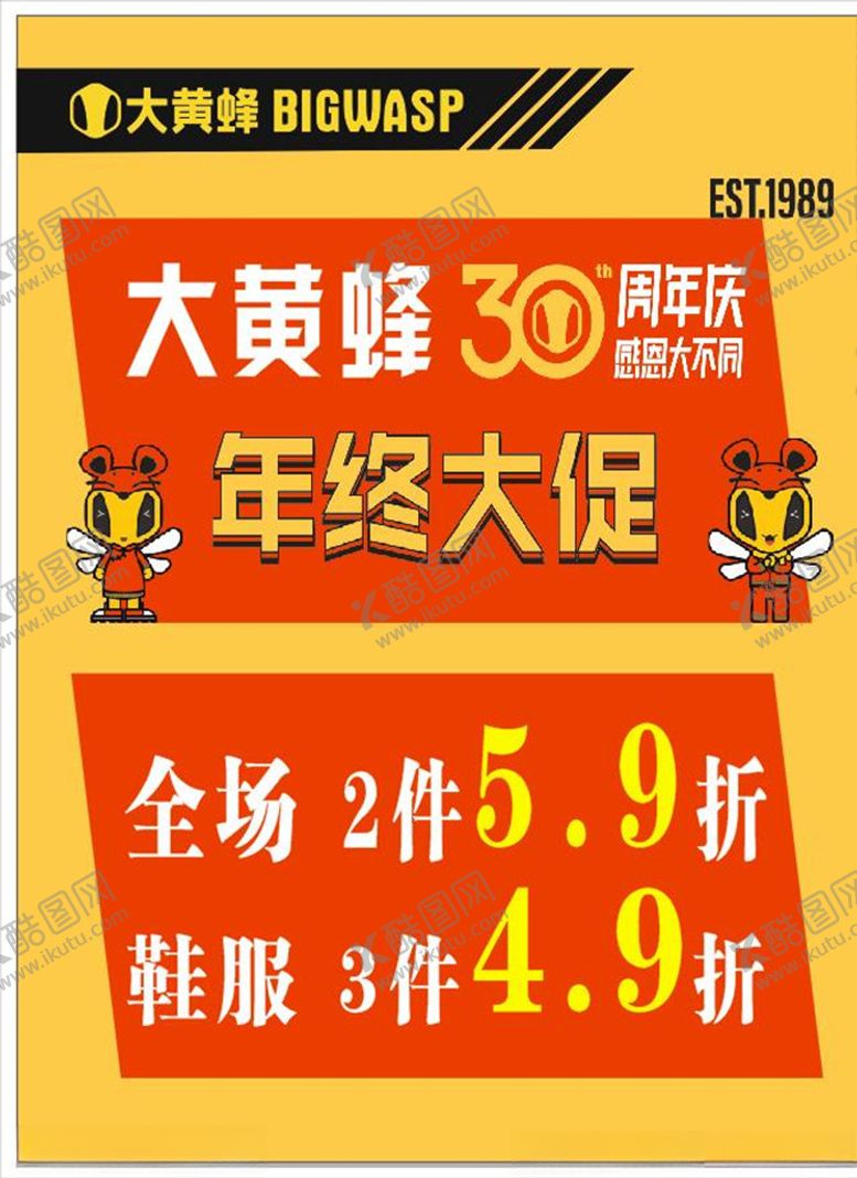 编号：91223809290635354761【酷图网】源文件下载-大黄蜂年终促销海报