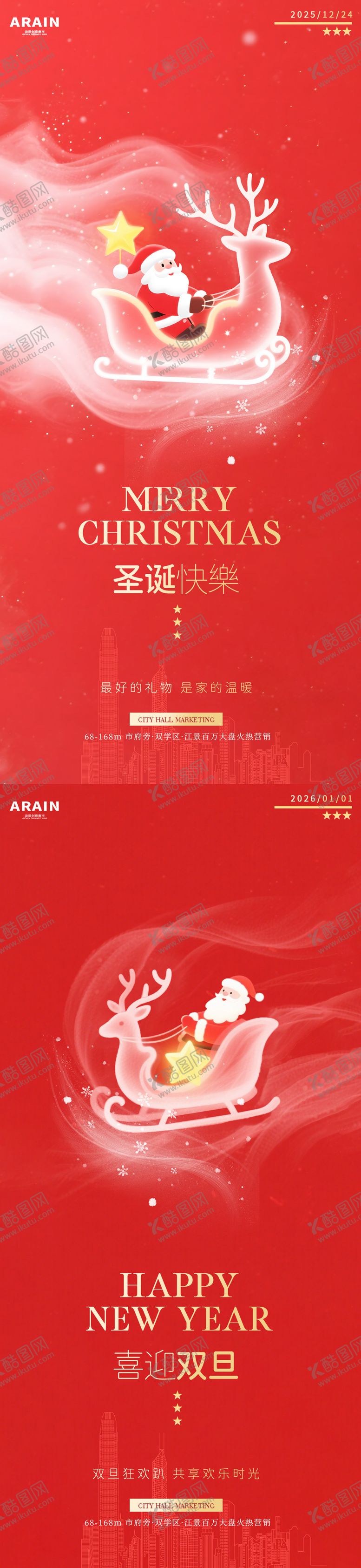 编号：71275411240216594856【酷图网】源文件下载-圣诞元旦海报 