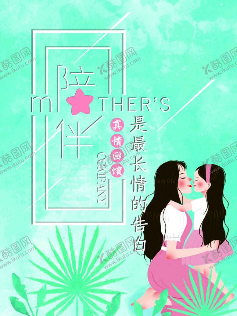 编号：90671807132058585100【酷图网】源文件下载-母亲节