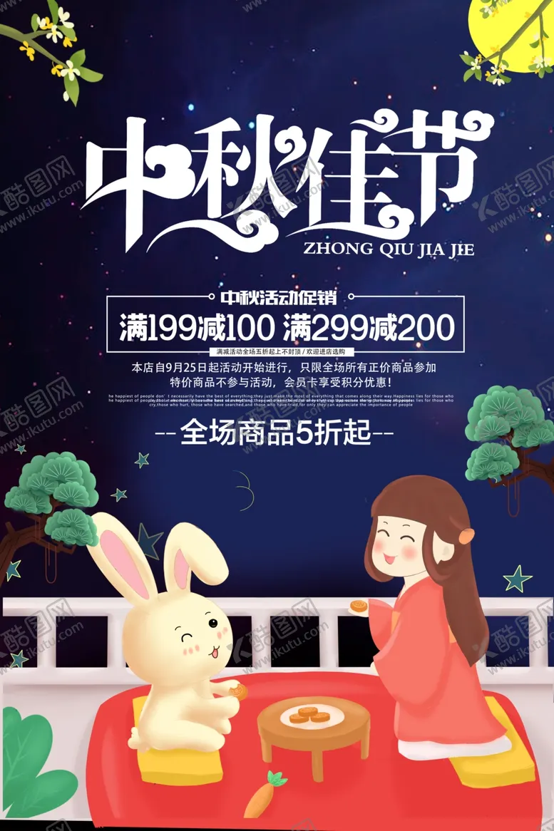 编号：23944806291137017919【酷图网】源文件下载-中秋佳节