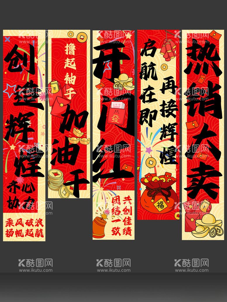 编号：88530802281730439573【酷图网】源文件下载-红色喜庆新年开工大吉开门红祝福