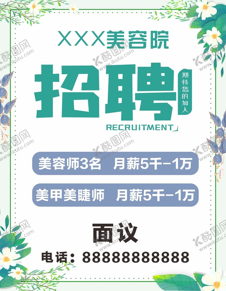 编号：62461610271304323843【酷图网】源文件下载-小清新绿色招聘海报