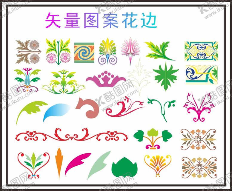 编号：45279202081023297085【酷图网】源文件下载-图案花边  花边图案
