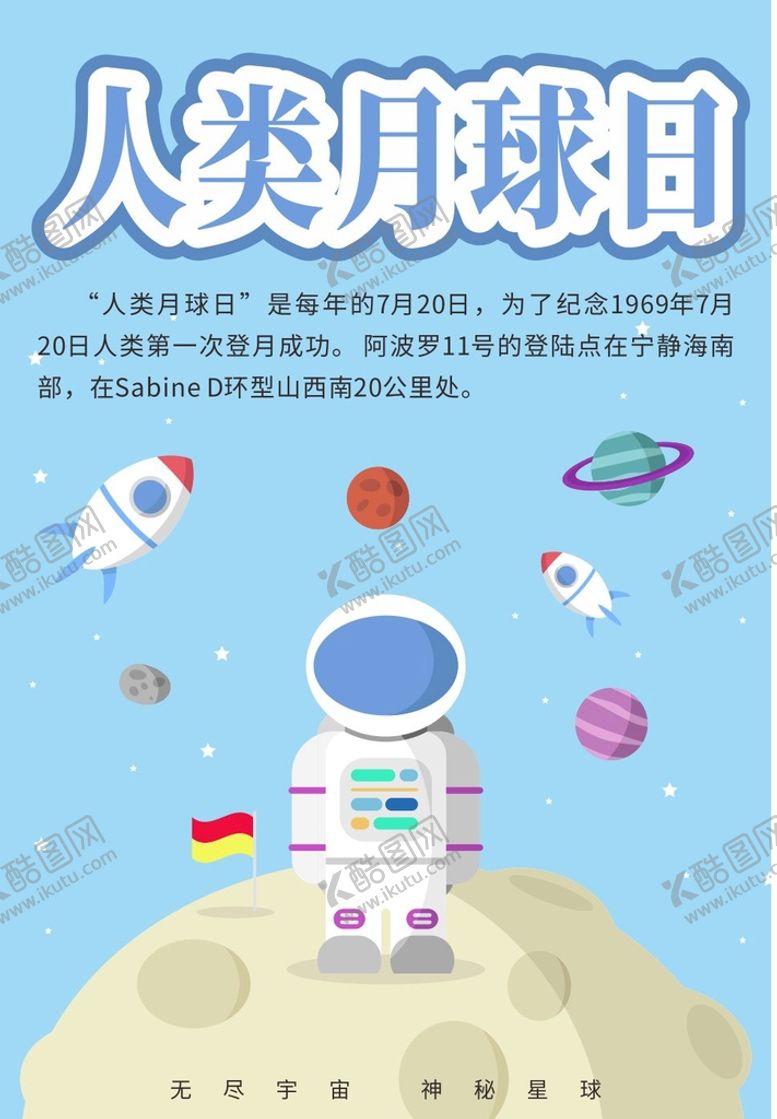 编号：96480710120602275041【酷图网】源文件下载-月球日