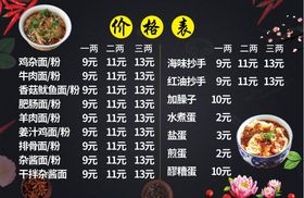 羊肉汤菜单价格表海报