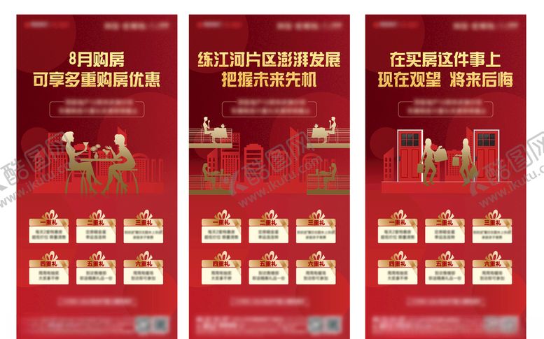 编号：33802510310527321976【酷图网】源文件下载-购房钜惠六重礼