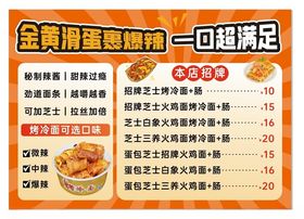 烤冷面菜单