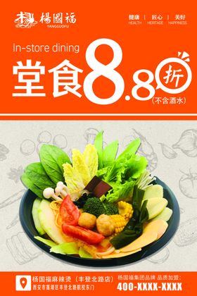 杨国福餐饮